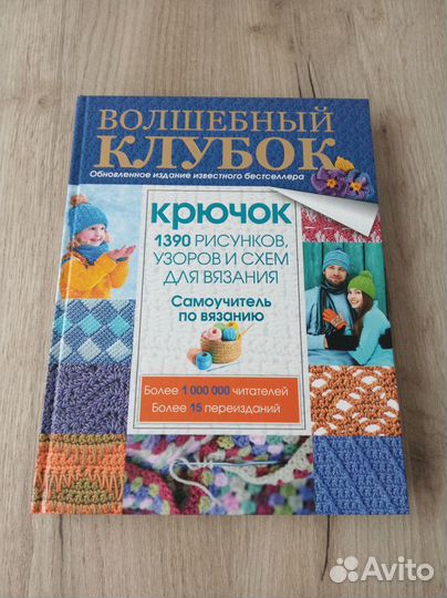 Книги по рукоделию, вязанию и шитью