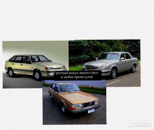 Выкупим ваш автомобиль