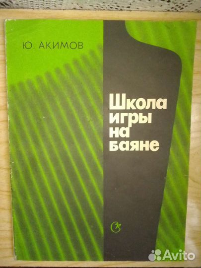 Учебная литература игры на разных инструментах