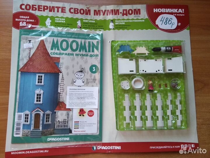 Муми дом деагостини 3 и 5 номер