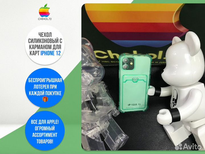 Чехол силиконовый с карманом для карт iPhone 12