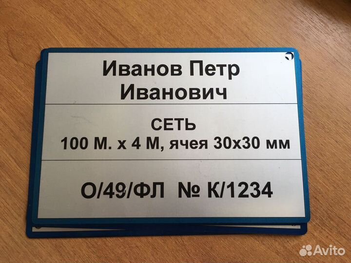 Изготовление табличек на краболовки и сети