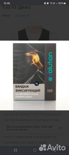 Фиксирующая повязка ортопедическая