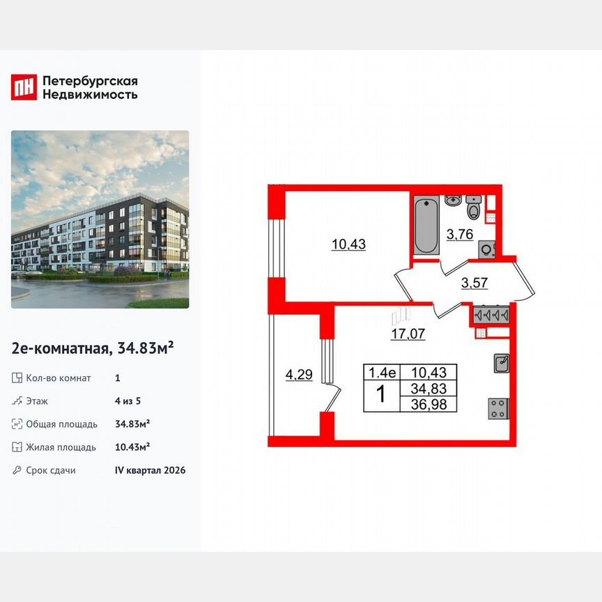 1-к. квартира, 34,8 м², 4/5 эт.