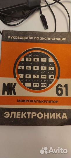 Микрокалькулятор электроника мк61