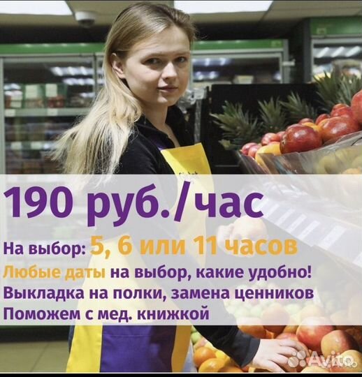 Работник торгового зала(подработка)