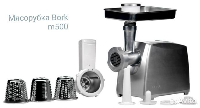 Мясорубка Bork m500, мясорубка