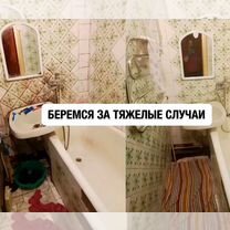 Клининг уборка квартир, Подольск