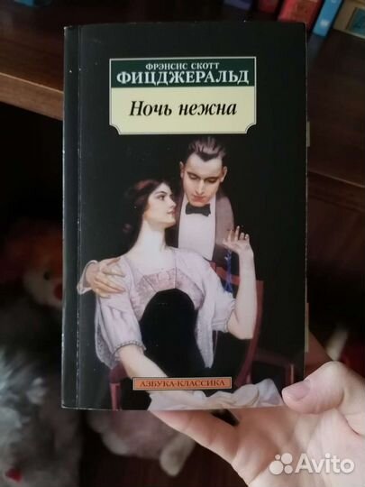 Ночь нежна
