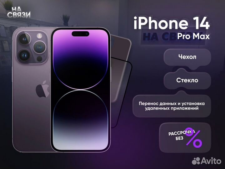 iPhone 14 Pro Max, 512 ГБ