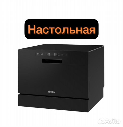 Посудомоечная машина Simfer DBB6602