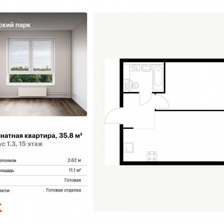 1-к. квартира, 35,8 м², 15/28 эт.