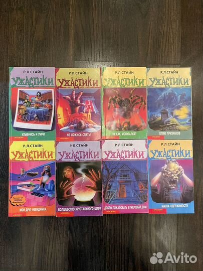Ужастики Р.Л. Стайн
