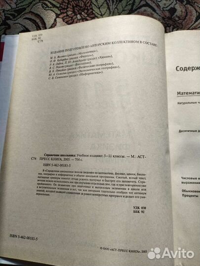 Справочник школьника 5-11 класс