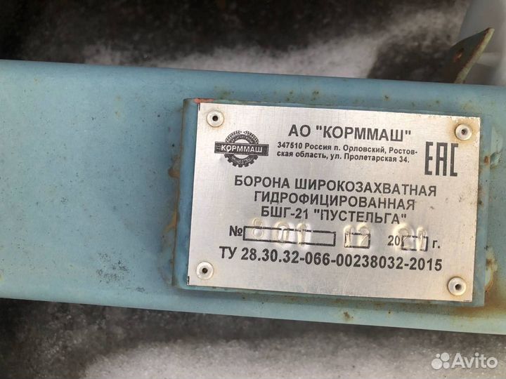 Борона Корммаш БШГ-21 К2 VESPER, 2024