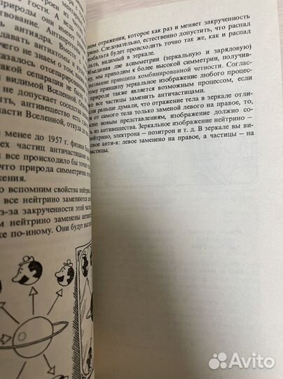 Мякишев Г. Я. Элементарные частицы