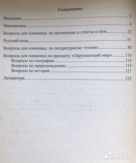 Олимпиадные задания. Начальная школа 3-4 классы