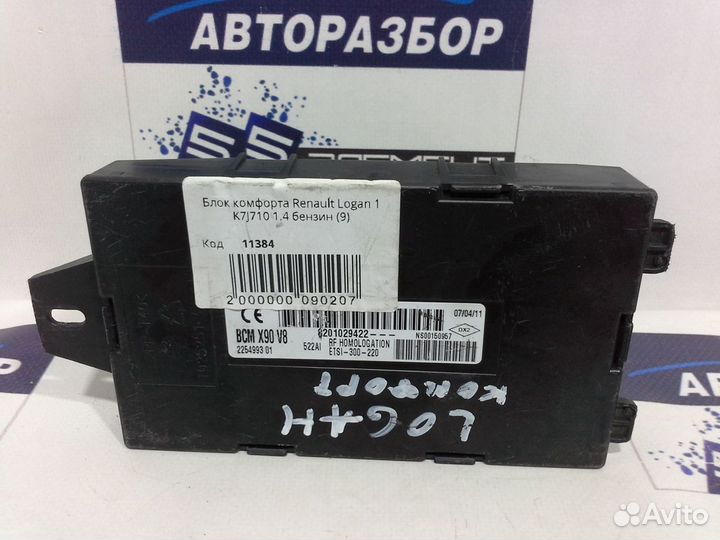 Блок комфорта Renault Logan