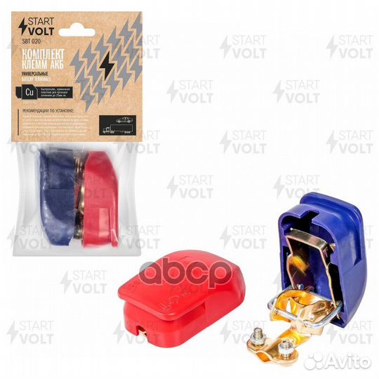 Клеммы акб в комплекте латунь, быстросъём., при