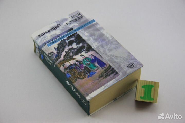 Беседы и суждения Конфуция