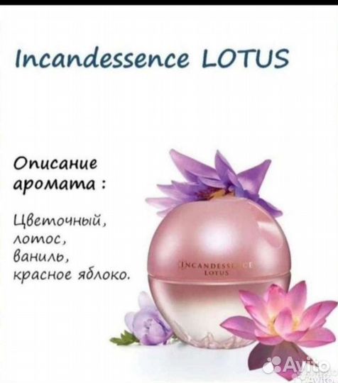 Avon Incadessence женская парфюм. вода