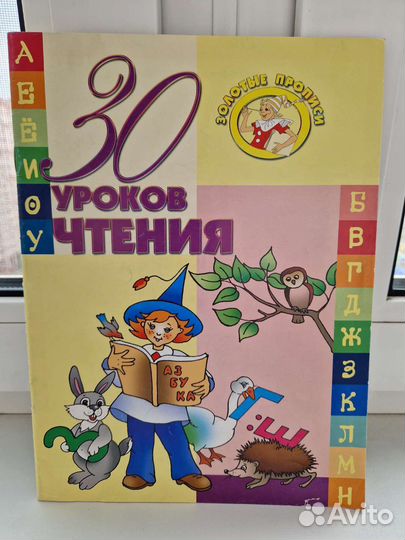 Букварь Жукова