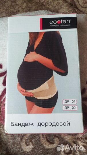 Бандаж для беременных бу