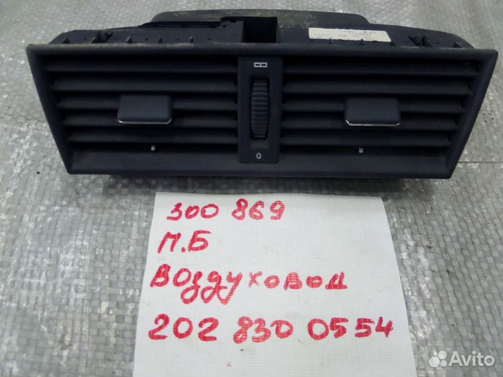 Дефлектор воздушный Mercedes Benz W202