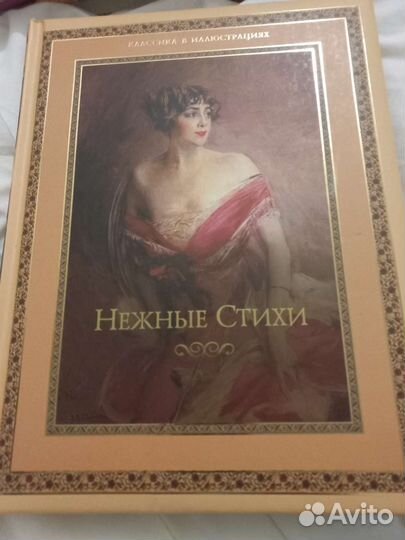 Книга нежные стихи
