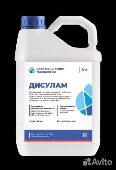 Дисулам гербицид