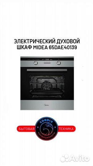 Электрический духовой шкаф Midea 65DAE40139