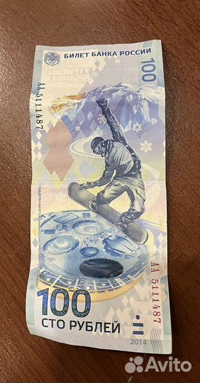 Коллекционная Купюра олимпийская