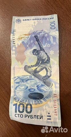 Коллекционная Купюра олимпийская