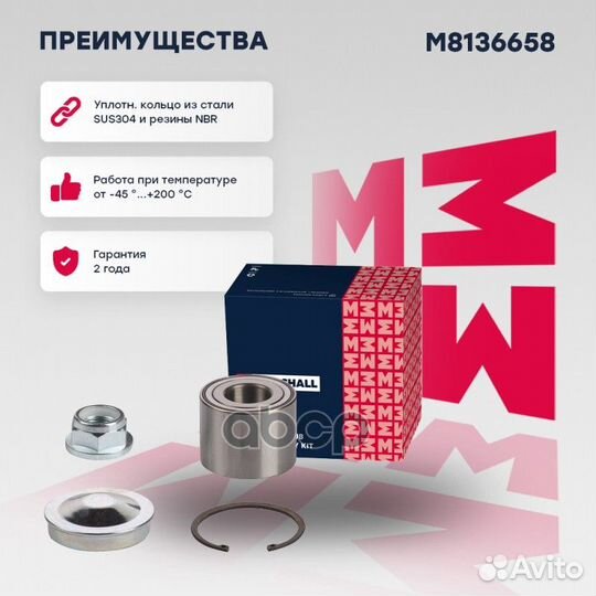 Подшипник ступицы колеса M8136658 marshall