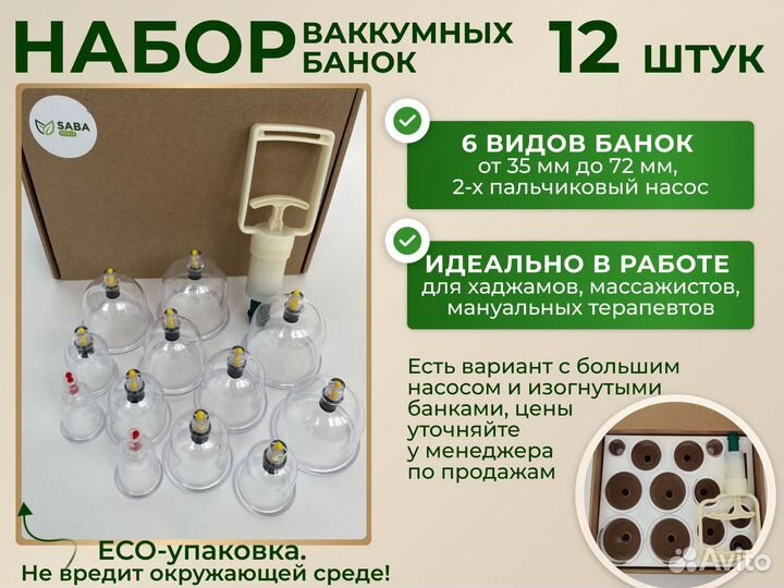 Банки для хиджамы арт 13.36