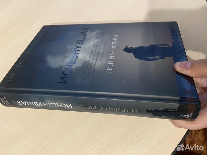 Исчезнувшая