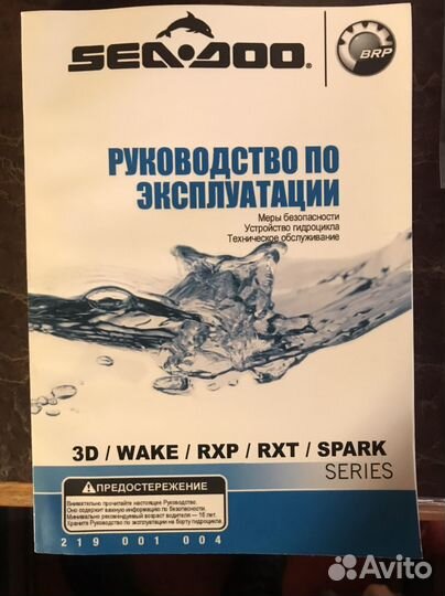 Руководство по эксплуатации sea doo и yamaha