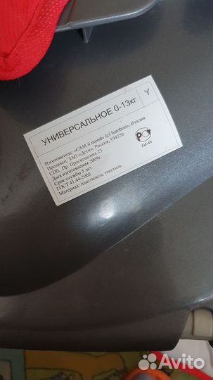 Детское автокресло от 0 до 13 кг