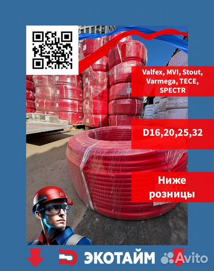 Труба для теплого пола