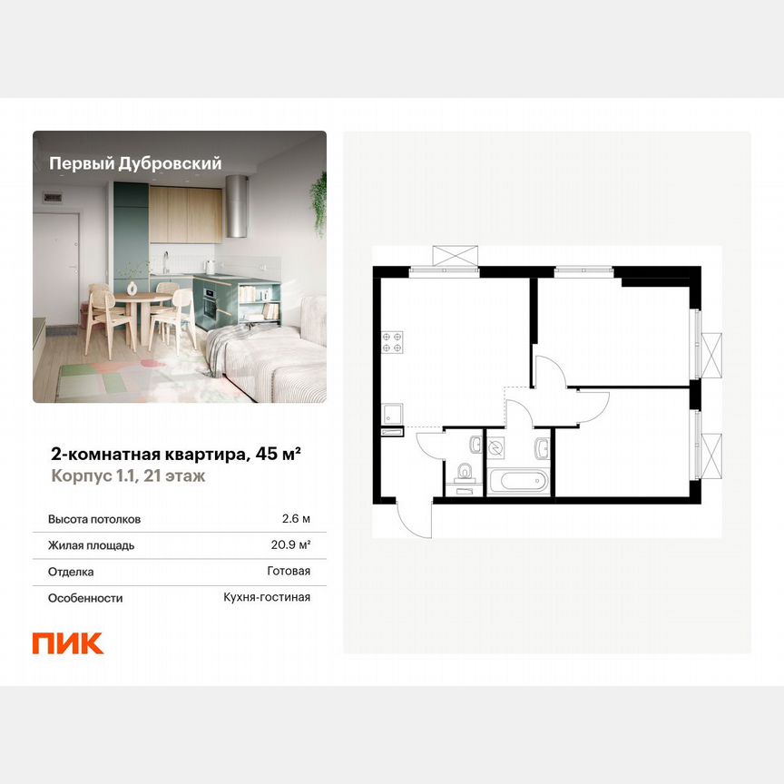 2-к. квартира, 45 м², 21/38 эт.