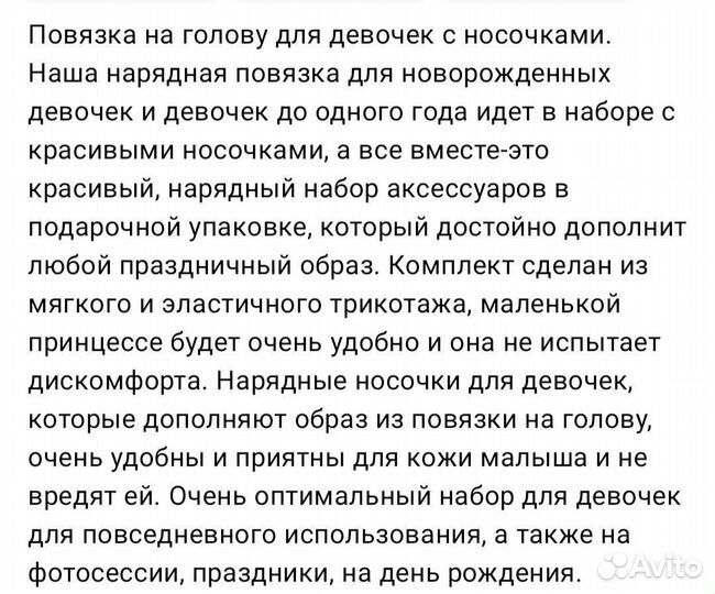 Повязка на голову для девочки и носочки