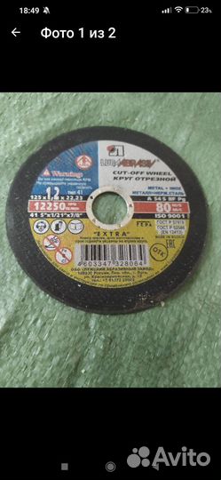Круг отрезной 125