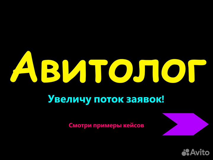 Авитолог продвижение консультация 2023