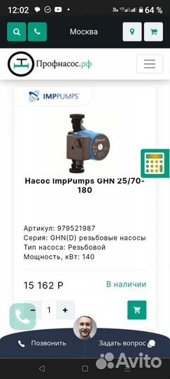 Насос