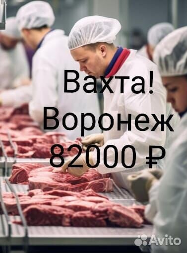 Жиловщик на мясокомбинат/Вахта/Воронежская обл