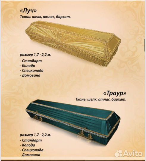 Ритуальные услуги