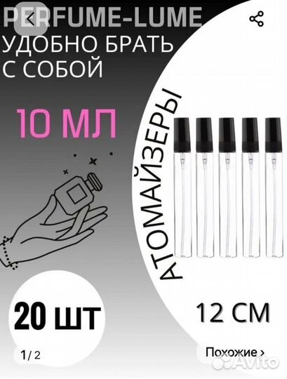 Флаконы для духов