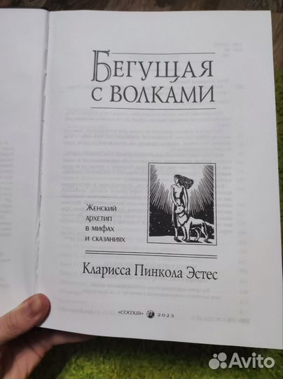 Книга новая Бегущая с Волками