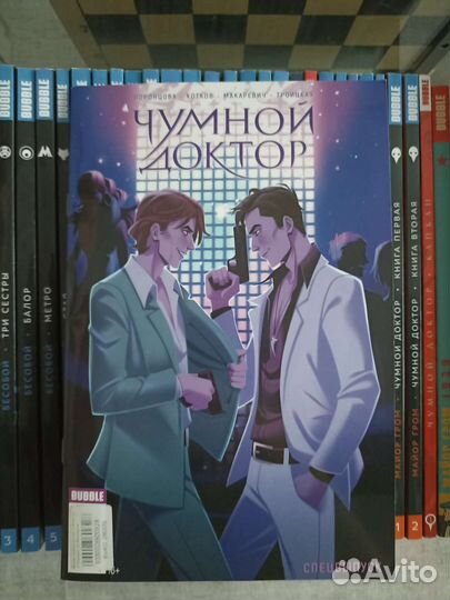 Комиксы bubble(бесобой,майор гром,чумной доктор)