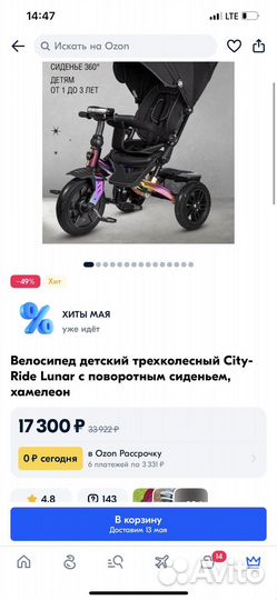 Трехколесный велосипед детский